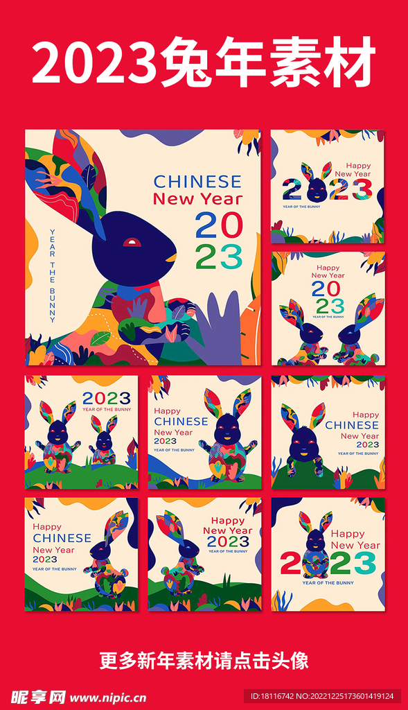 2023兔年卡通贺卡设计