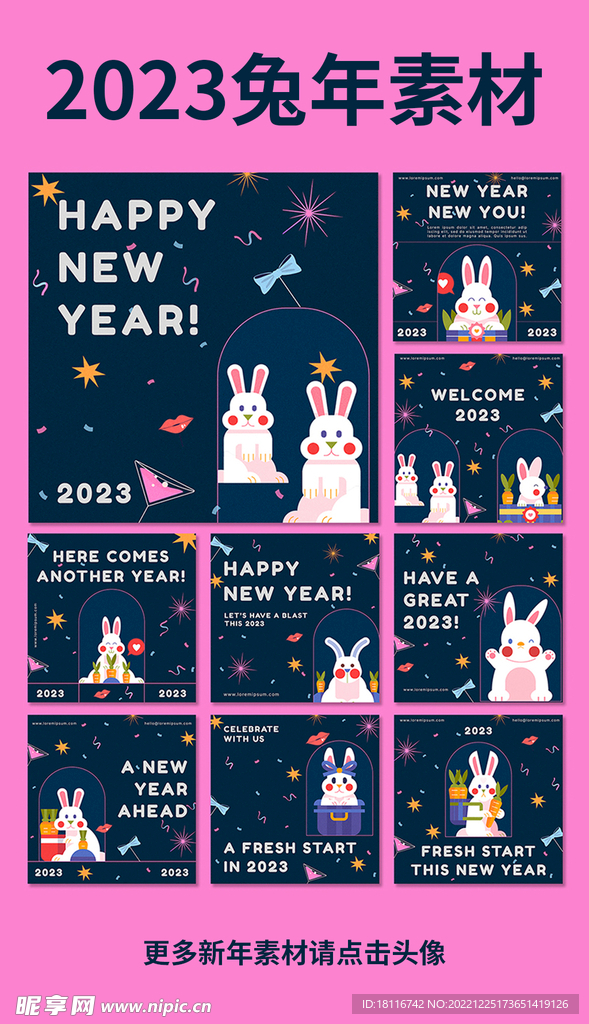 2023兔年卡通贺卡设计