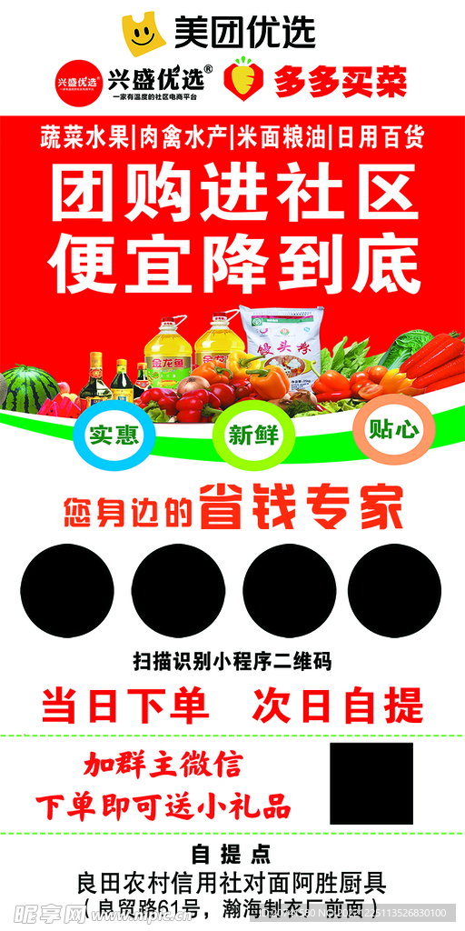 多多买菜展架 海报图片