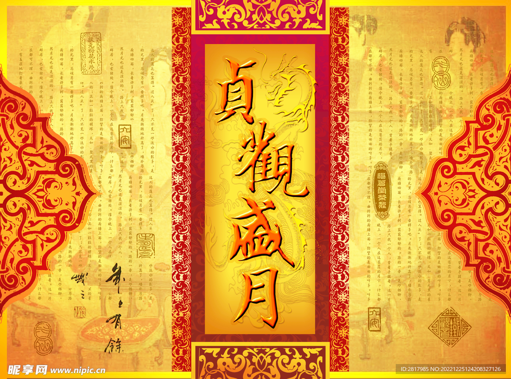 中国古典图案封面