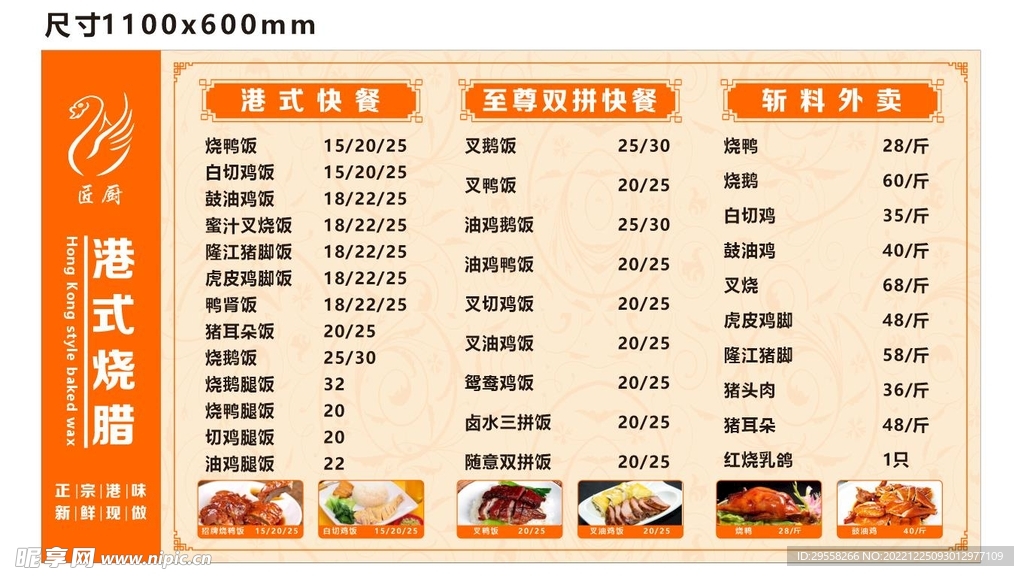 港式烧腊菜单