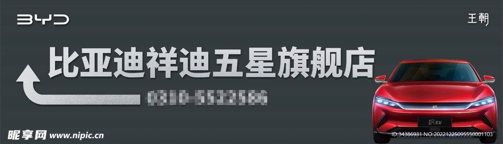 比亚迪汽车户外广告比亚迪门头