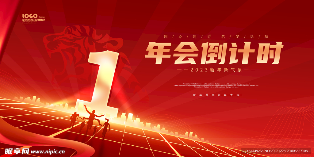 兔年年会倒计时