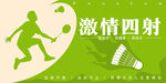 激情四射