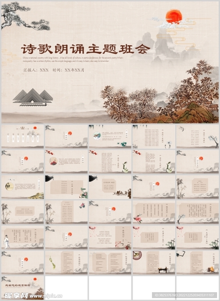 古风诗歌朗诵通用模板