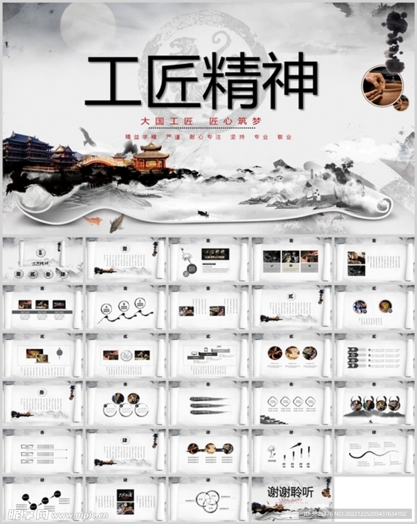 国风工匠精神通用模板