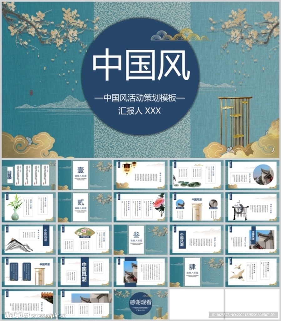 中国风活动策划模板