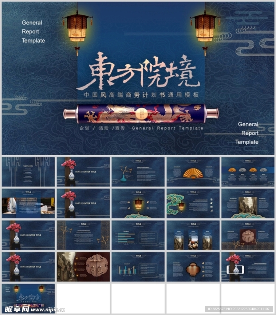 中国风高端商务计划书通用模板