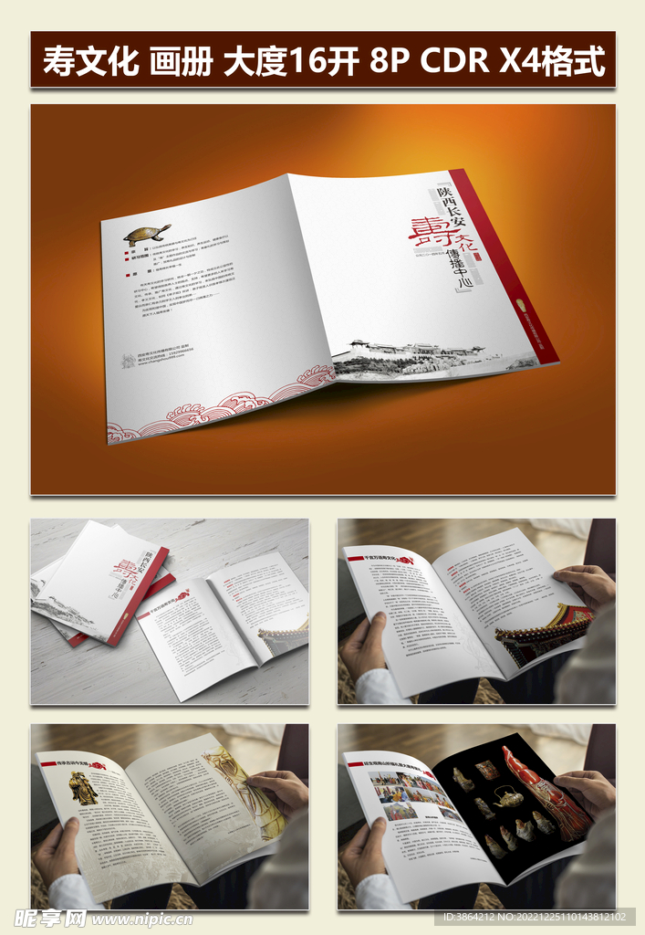 寿文化画册