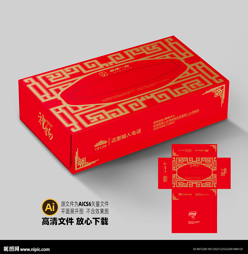 纸抽盒包装平面展开图