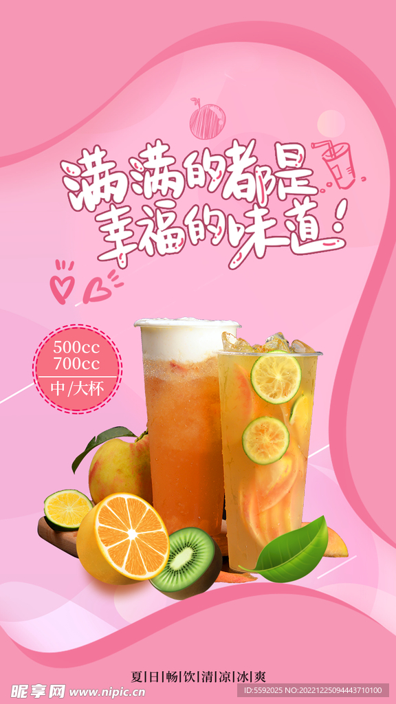 暖色奶茶果汁饮品上新促销海报 