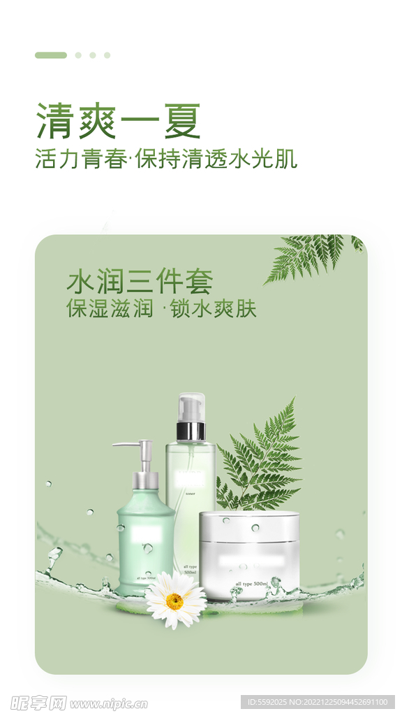 夏季补水护肤品启动页