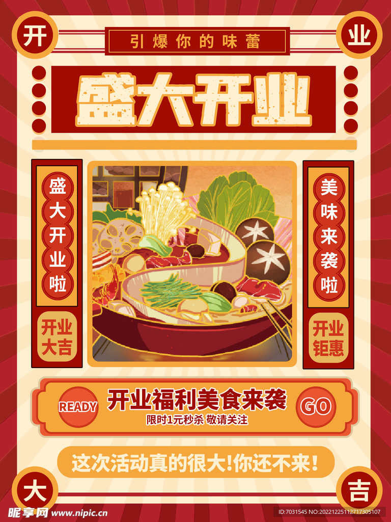 盛大开业 海报