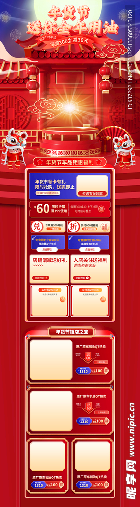 年货节淘宝电商首页模板