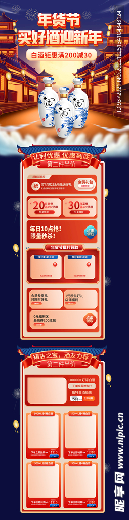 年货节淘宝电商首页模板