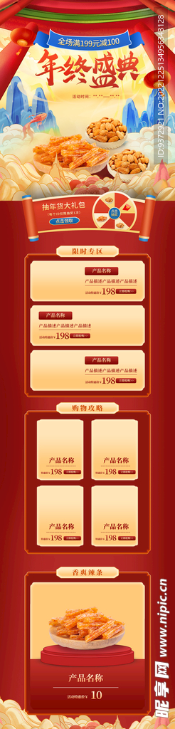 年货节淘宝电商首页模板