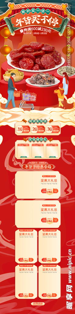 年货节淘宝电商首页模板