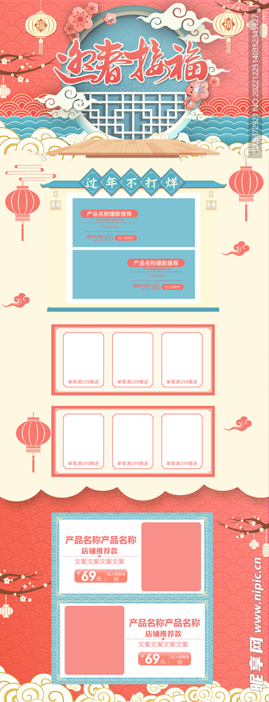 年货节淘宝电商首页模板