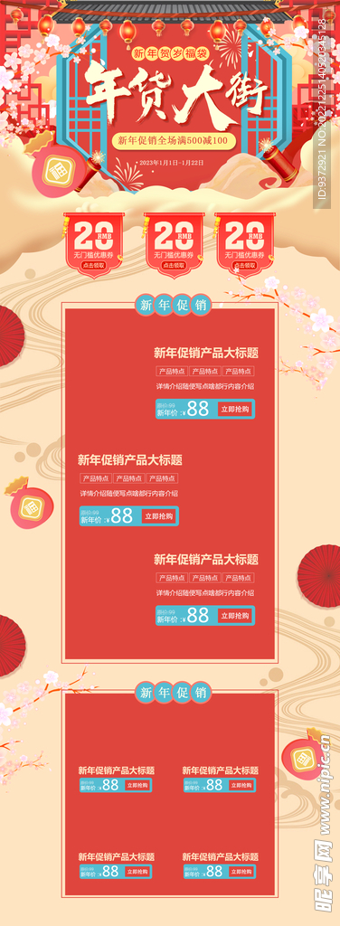 年货节淘宝电商首页模板