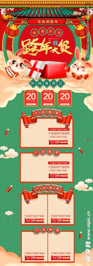 年货节淘宝电商首页模板