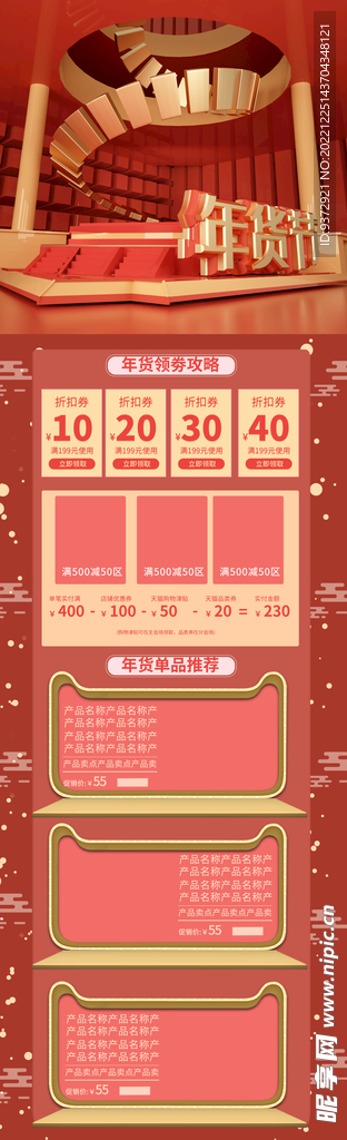 年货节淘宝电商首页模板