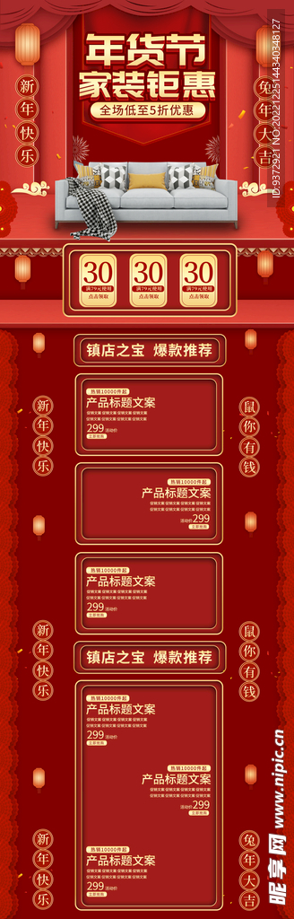 年货节家居淘宝电商首页模板
