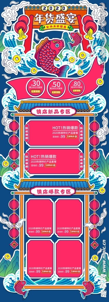 年货节淘宝电商首页模板