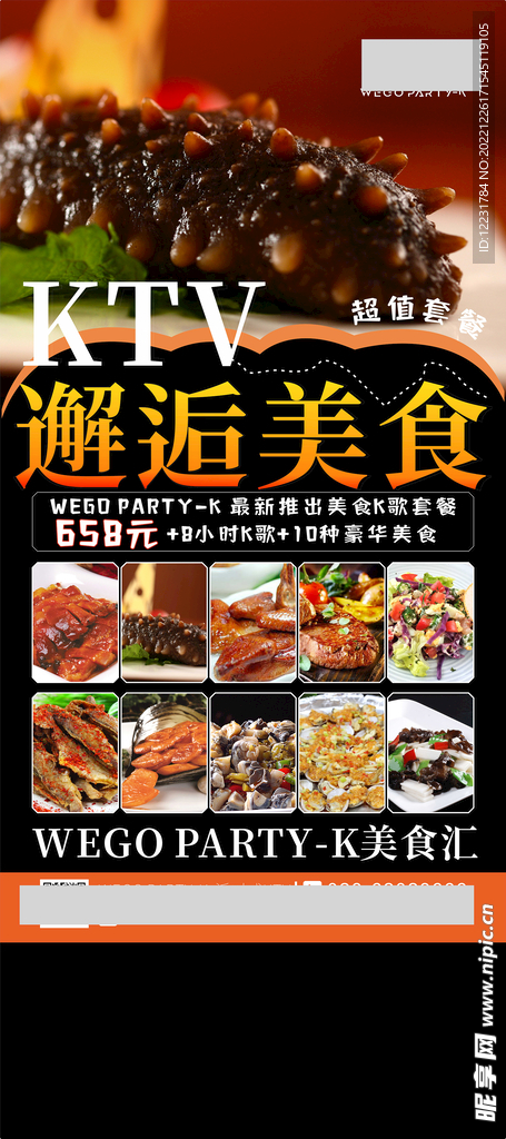 KTV美食活动展架
