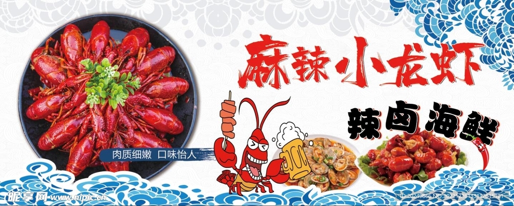 麻辣小龙虾  辣卤海鲜