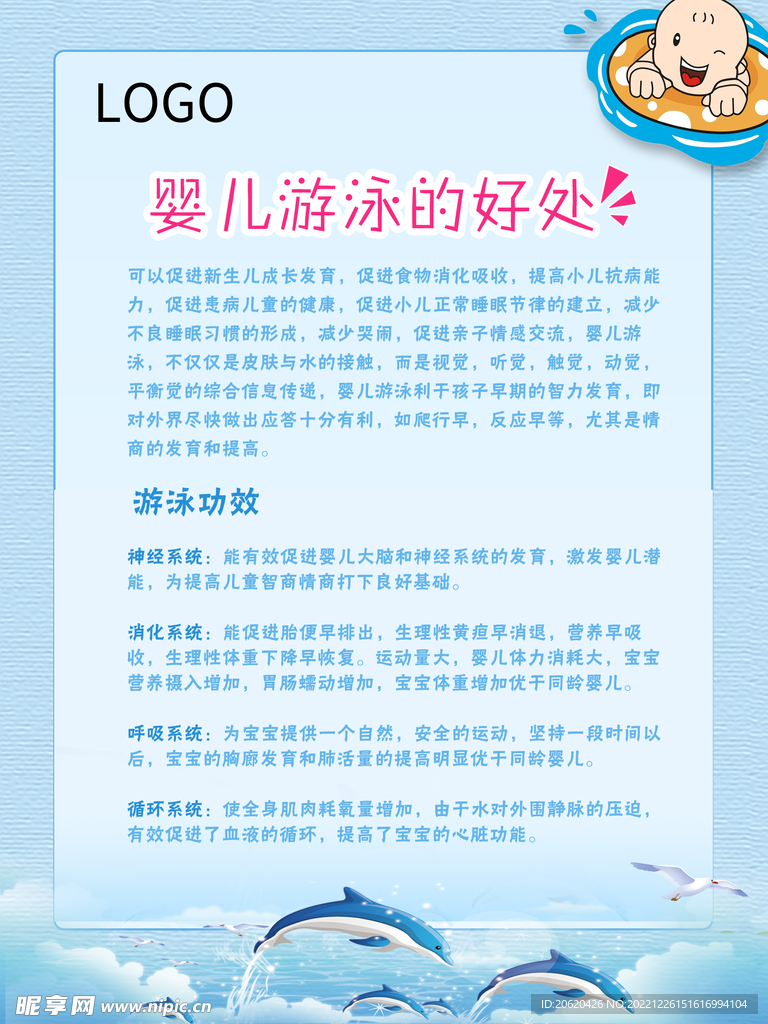 婴儿游泳的好处海报设计