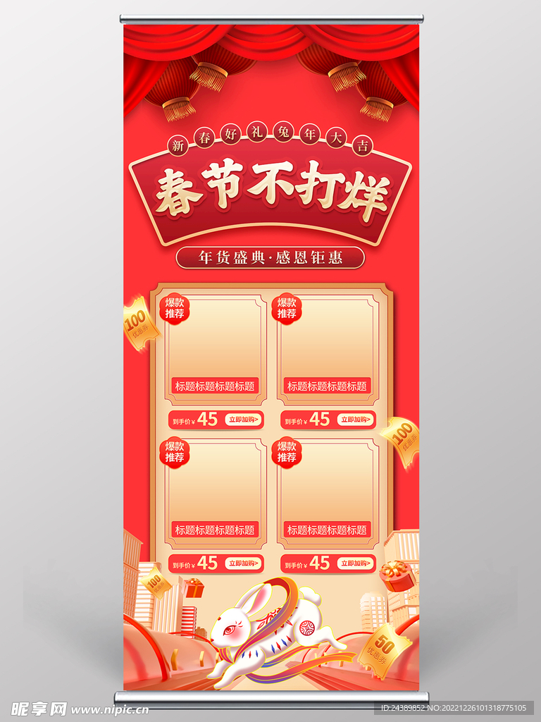 春节不打烊展架设计