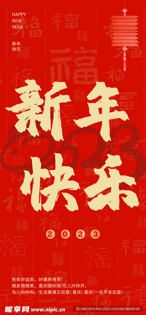 原创简约2023新春海报