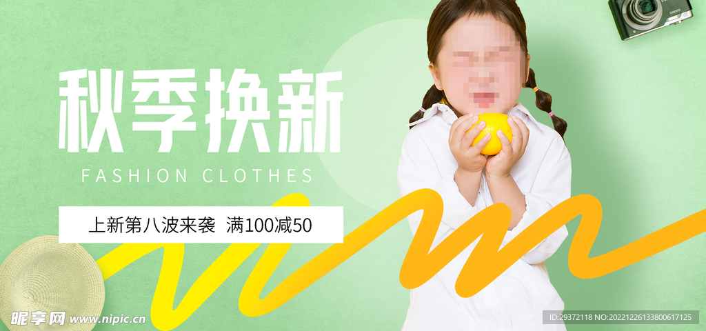 秋季童装电商直播间banner