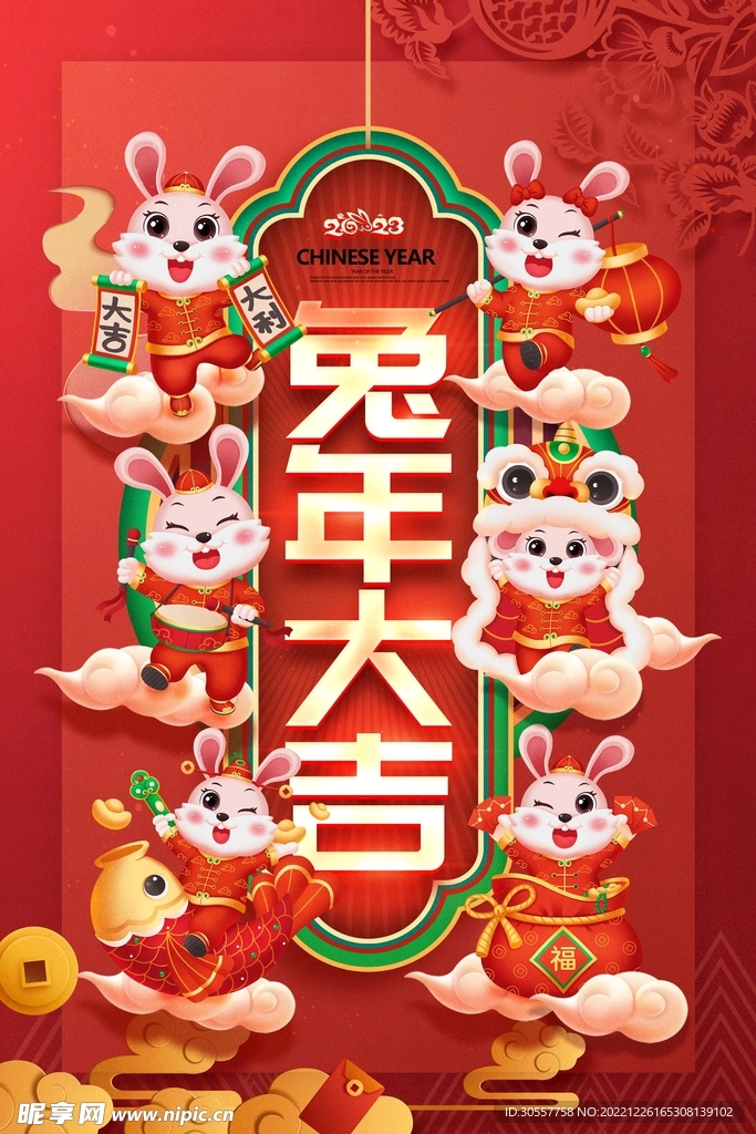 创意喜庆2023兔年大吉海报