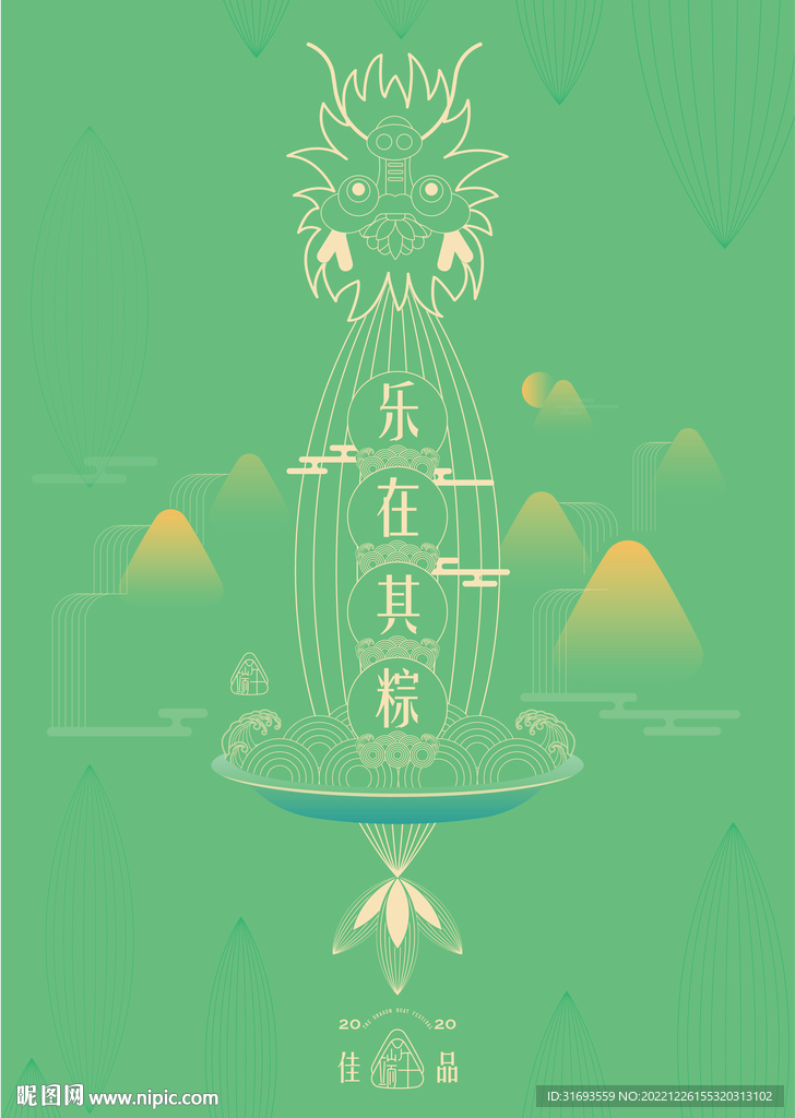 中国传统节日端午海报