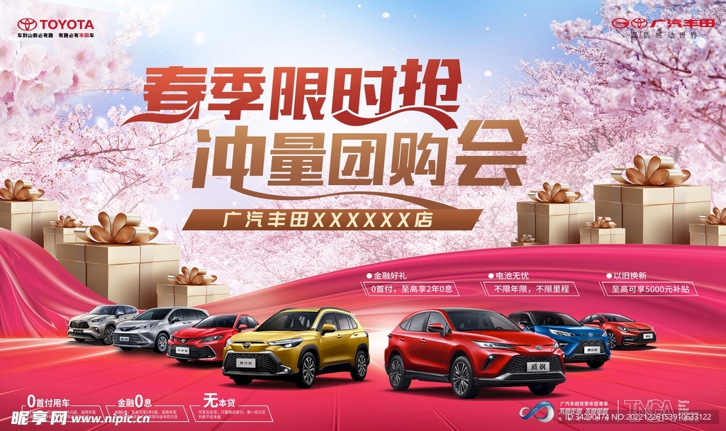 冲量团购会主背景