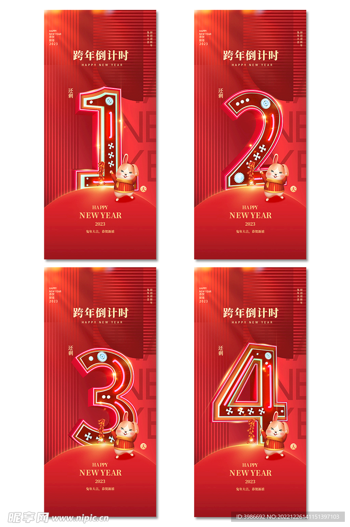 新年兔年元旦跨年倒计时