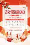 卡通简约2023年元旦放假通知
