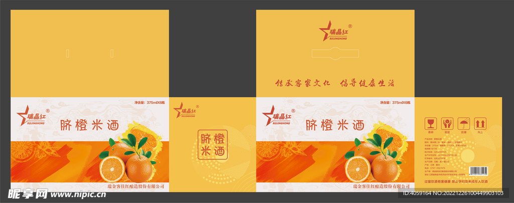 脐橙米酒 脐橙酒 外箱 盒子 