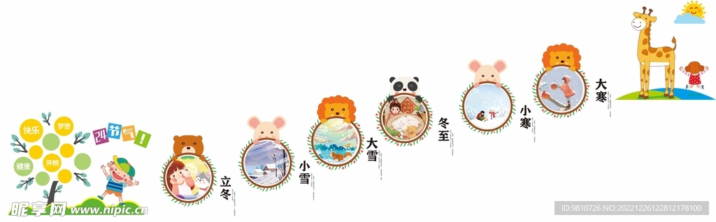 24节气幼儿园楼梯文化墙