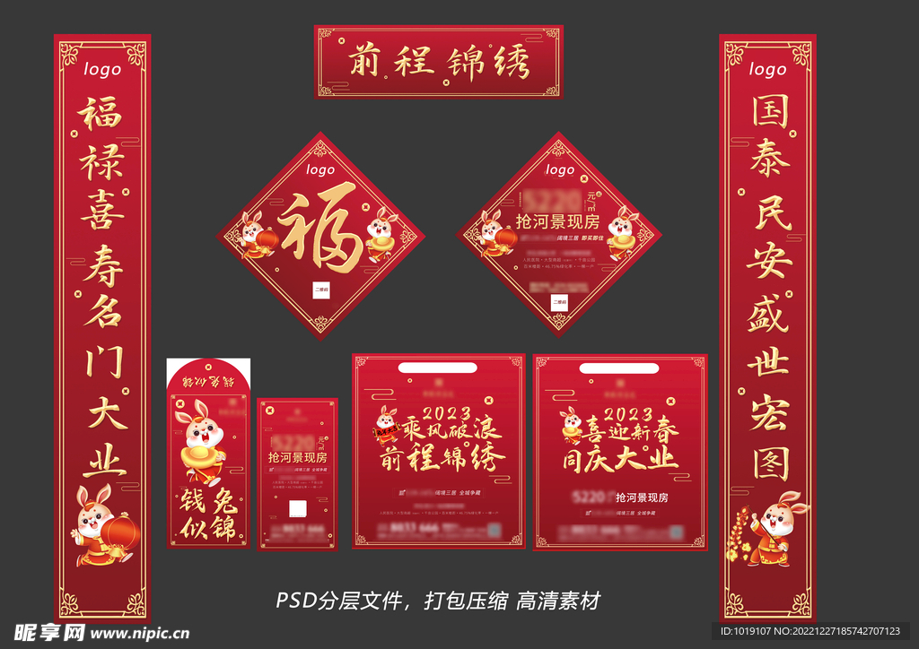 房地产春节福袋套装