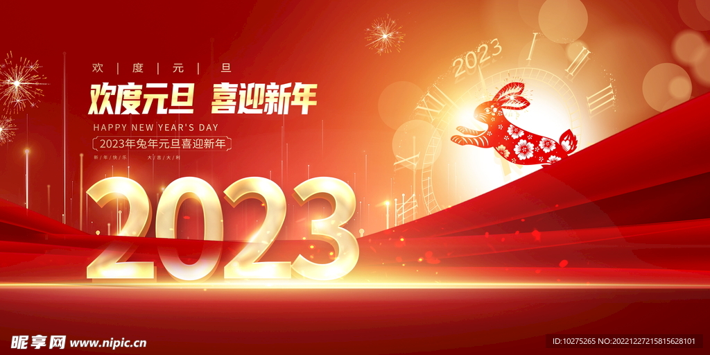 红色大气欢度元旦喜迎新年展板