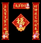 新年春联图片