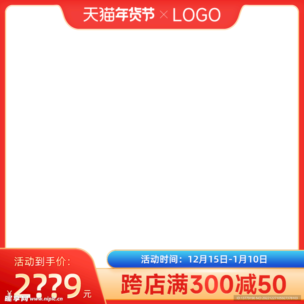 年货节主图模板