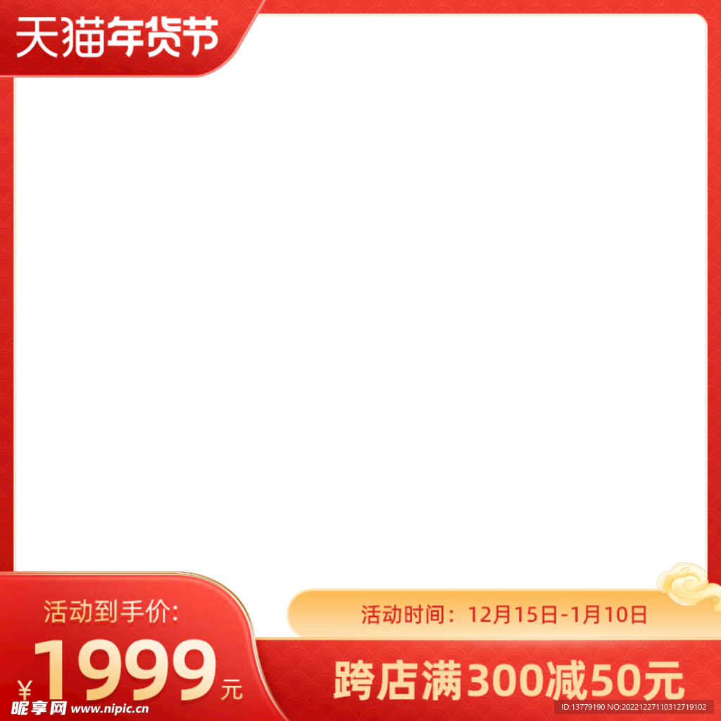 年货节主图模板