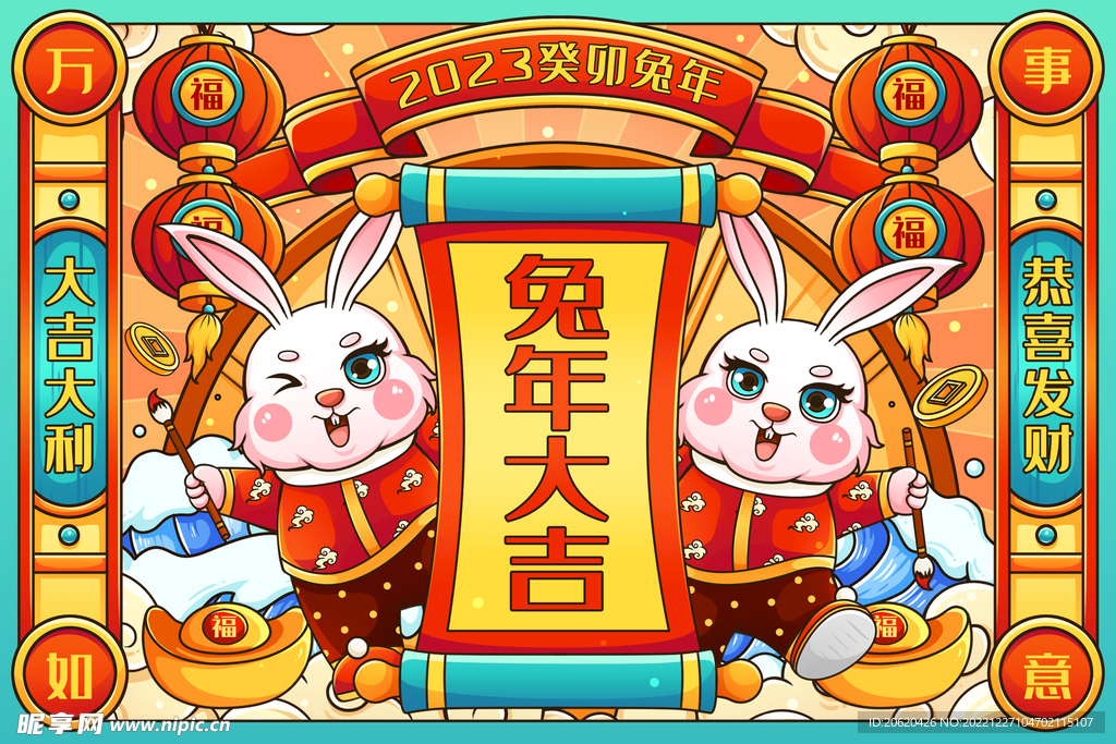 2023年兔年大吉插画