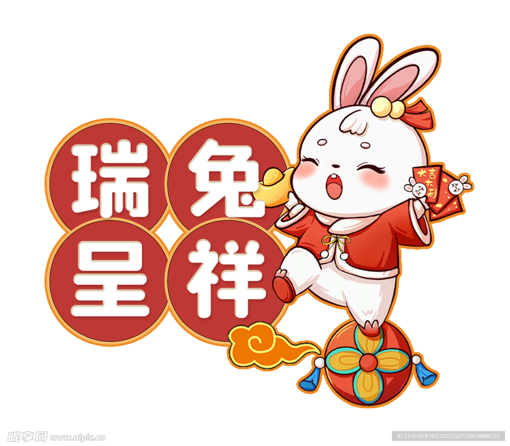 兔年 瑞兔呈祥元素