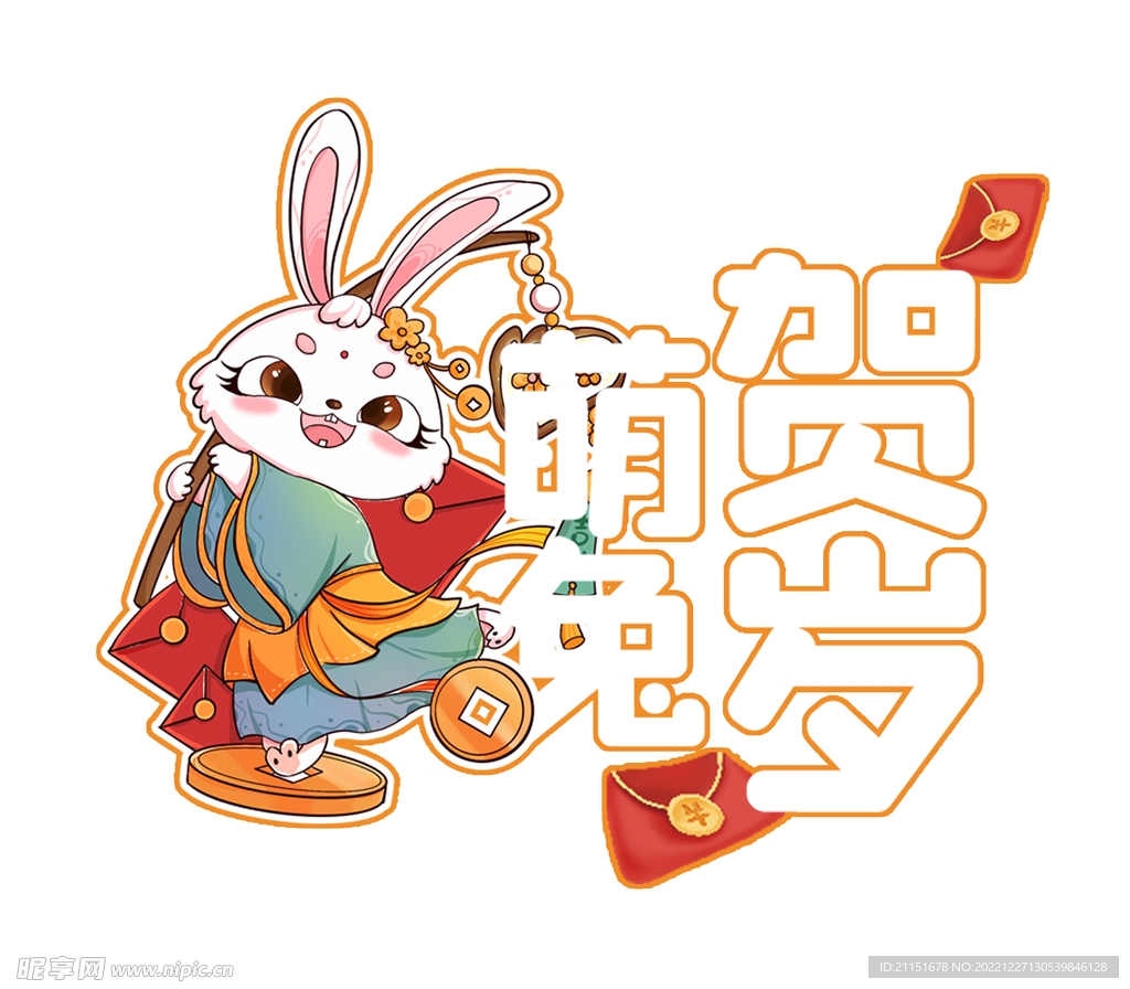 兔年 萌兔贺岁元素