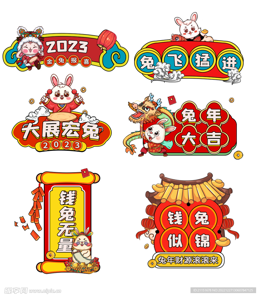 兔年 金兔报喜元素