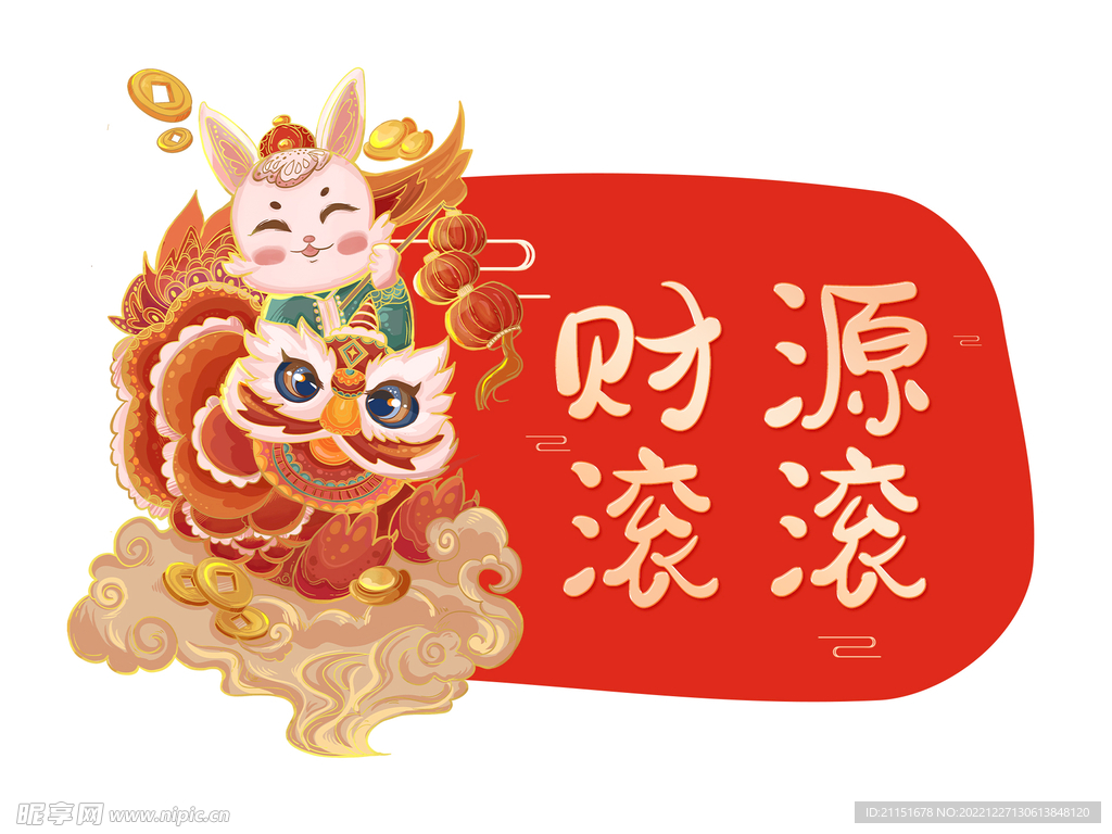 财源滚滚元素